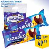Магазин:Лента,Скидка:Мороженое ЛЕНТА пломбир,
в сахарной трубочке,
4 шт. в уп.