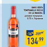 Магазин:Лента,Скидка:Вино ЛЕНТА
Tempranillo Rosso
Do La Mancha,
розовое полусухое,
0,75 л, Германия