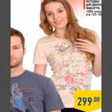 Магазин:Лента,Скидка:Женская футболка
в ассортименте,
100% хлопок,
р-р 38–48