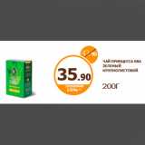 Магазин:Дикси,Скидка:
ЧАЙ ПРИНЦЕССА ЯВА ЗЕЛЕНЫЙ КРУПНОЛИСТОВОЙ
200Г
