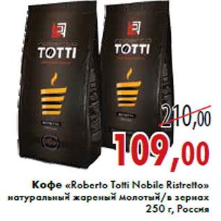Акция - Кофе «Roberto Totti Nobile Ristretto»
