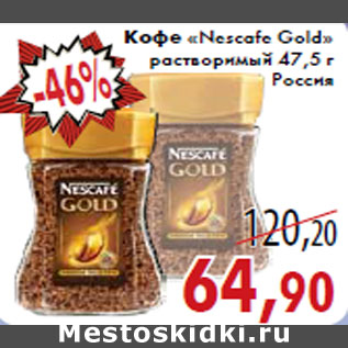 Акция - Кофе «Nescafe Gold» растворимый 47,5 г Россия
