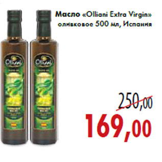Акция - Масло «Olliani Extra Virgin» оливковое 500 мл, Испания