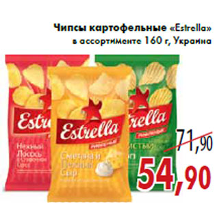 Акция - Чипсы картофельные «Estrella» в ассортименте 160 г