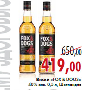 Акция - Виски «FOX & DOGS»