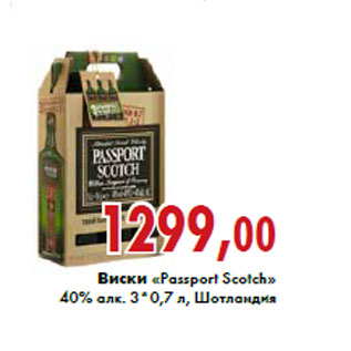 Акция - Виски «Passport Scotch» 40% алк. 3*0,7 л,