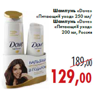 Акция - Шампунь «Dove» «Питающий уход»