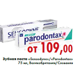 Акция - Зубная паста «Sensodyne» «Parоdontax»