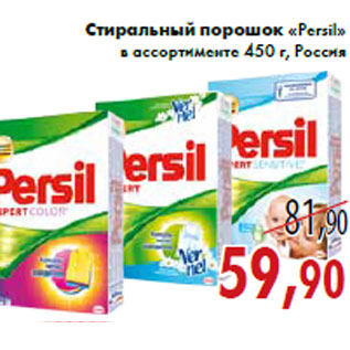 Акция - Стиральный порошок «Persil»