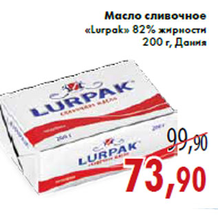 Акция - Масло сливочное «Lurpak» 82% жирности