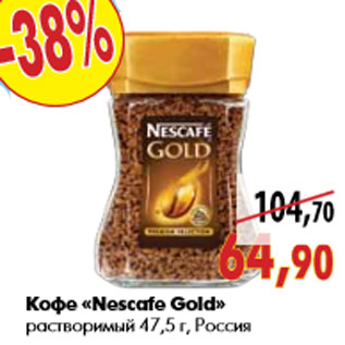 Акция - Кофе «Nescafe Gold» растворимый 47,5 г, Россия
