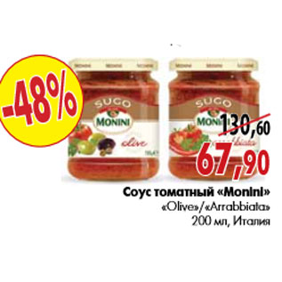 Акция - Соус томатный «Monini» «Olive»«Arrabbiata»