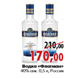 Акция - Водка «Флагман» 40% алк. 0,5 л, Россия