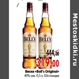 Акция - Виски «Bell’s Original» 40% алк