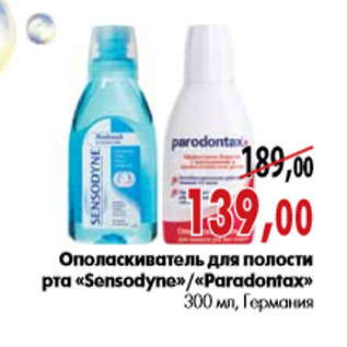 Акция - Ополаскиватель для полости рта «Sensodyne»«Paradontax»