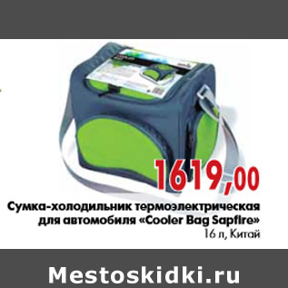 Акция - Сумка-холодильник термоэлектрическая для автомобиля «Cooler Bag Sapfire»