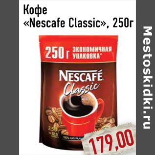 Акция - Кофе «Nescafe Classic»