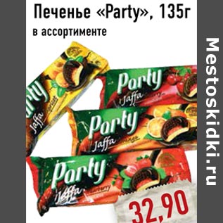 Акция - Печенье «Party»