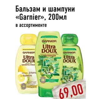 Акция - Бальзам и шампуни «Garnier»