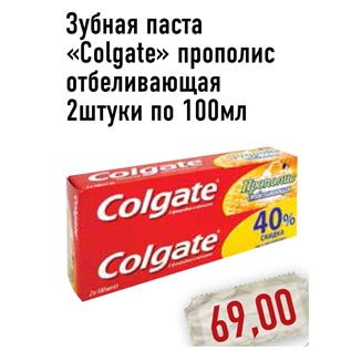 Акция - Зубная паста «Colgate»