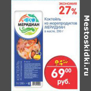 Акция - КОКТЕЛЬ ИЗ МОРЕПРОДУКТОВ МЕРИДИАН