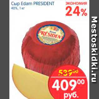 Акция - СЫР EDAM PRESIDENT