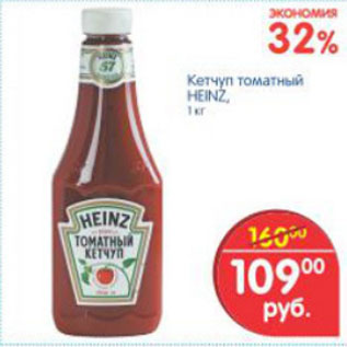 Акция - КЕТЧУП ТОМАТНЫЙ HEINZ