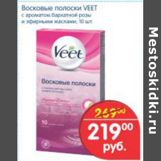 Акция - ВОСКОВЫЕ ПОЛОСКИ VEET