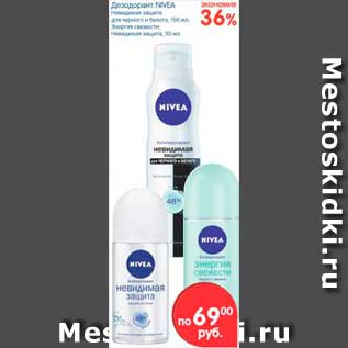 Акция - ДЕЗОДОРАНТ NIVEA