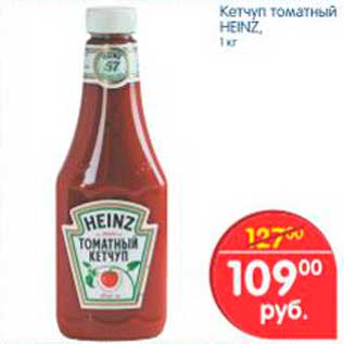 Акция - КЕТЧУП ТОМАТНЫЙ HEINZ