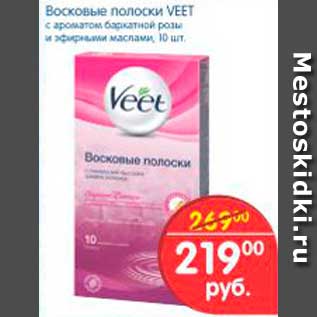 Акция - ВОСКОВЫЕ ПОЛОСКИ VEET