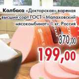 Колбаса «Докторская» вареная высший сорт ГОСТ «Малаховский мясокомбинат»