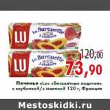 Магазин:Седьмой континент,Скидка:Печенье «Lu» «Бисквитные лодочки»