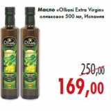 Магазин:Седьмой континент,Скидка:Масло «Olliani Extra Virgin» оливковое 500 мл, Испания