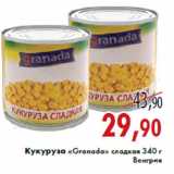 Магазин:Седьмой континент,Скидка:Кукуруза «Granada» сладкая 340 г