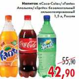 Магазин:Седьмой континент,Скидка:Напиток «Coca-Cola» «Fanta» Апельсин«Sprite»