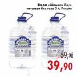 Магазин:Седьмой континент,Скидка:Вода «Шишкин Лес» питьевая без газа 5 л,