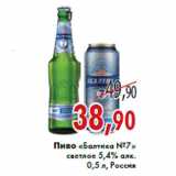 Магазин:Седьмой континент,Скидка:Пиво «Балтика №7» светлое 5,4% алк.