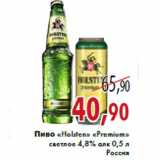 Магазин:Седьмой континент,Скидка:Пиво «Holsten» «Premium»