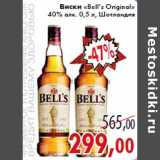 Магазин:Седьмой континент,Скидка:Виски «Bell’s Original» 40% алк.