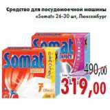 Магазин:Седьмой континент,Скидка:Средство для посудомоечной машины «Somat» 26-30 шт