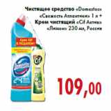 Магазин:Седьмой континент,Скидка:Чистящее средство «Domestos»«Свежесть Атлантики
