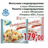 Магазин:Седьмой континент,Скидка:Феттучини Ризотто с морепродуктами «Vитамин»