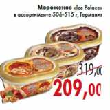 Магазин:Седьмой континент,Скидка:Мороженое «Ice Palace» в ассортименте 506-515 г
