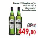 Магазин:Седьмой континент,Скидка:Виски «William Lawson’s» 40% алк. 0,5 л