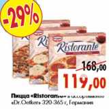 Магазин:Наш гипермаркет,Скидка:Пицца «Ristorante» в ассортименте «Dr.Oetker» 320-365 г,