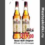Магазин:Наш гипермаркет,Скидка:Виски «Bell’s Original» 40% алк
