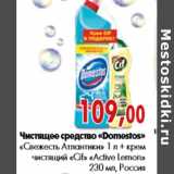 Магазин:Наш гипермаркет,Скидка:Чистящее средство «Domestos» «Свежесть Атлантики» 1 л