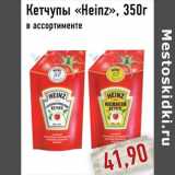 Кетчупы «Heinz»