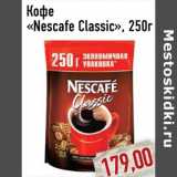 Кофе «Nescafe Classic»